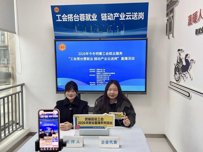 數字賦能云端攬才！瑞方人力助力武侯區總工會“屏”上搭橋促就業 第1張