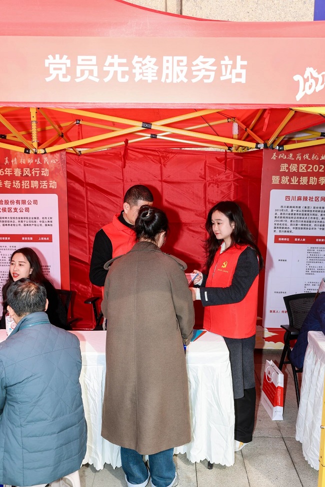 “就”在武侯  “職” 赴新程——瑞方人力助力武侯區舉辦2026年春風行動專場招聘會 第6張