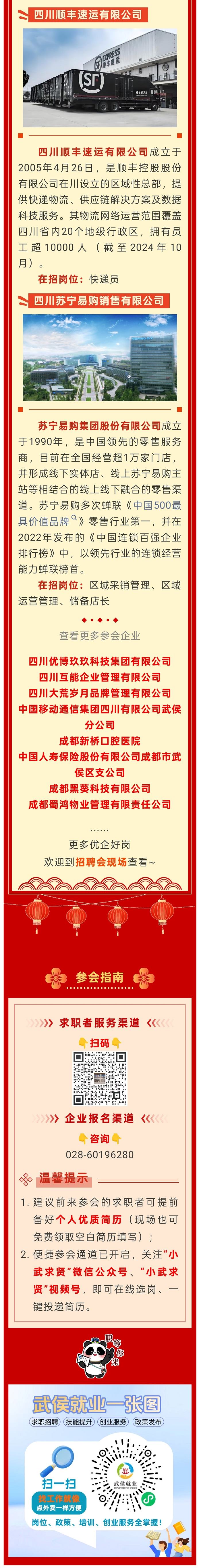 【活動(dòng)預(yù)告】鬧元宵，尋好崗，3月3日來武侯收獲心儀offer~ 第2張