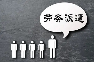 四川有實力的勞務派遣公司都有哪些? 第1張