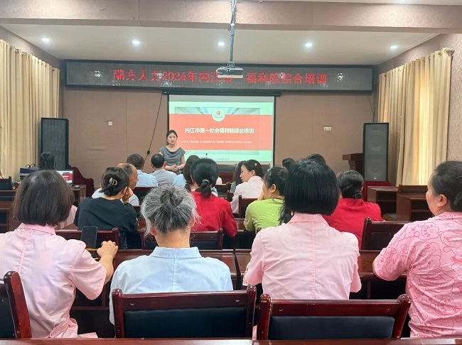 專業(yè)服務(wù)護(hù)航，瑞方人力為內(nèi)江市第一社會(huì)福利院開展后勤崗位綜合培訓(xùn) 第1張