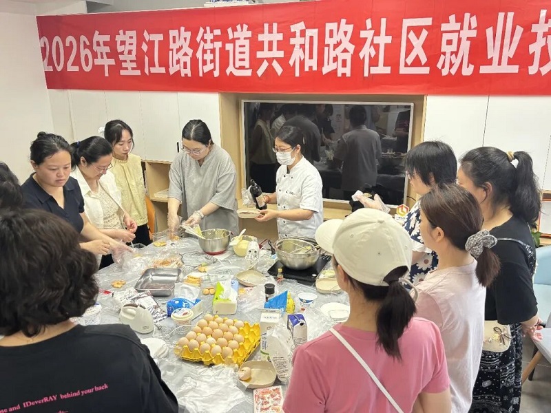 匠心焙美味 學(xué)藝潤(rùn)生活——瑞方人力助力望江路街道共和路社區(qū)開(kāi)展烘焙培訓(xùn)活動(dòng) 第2張