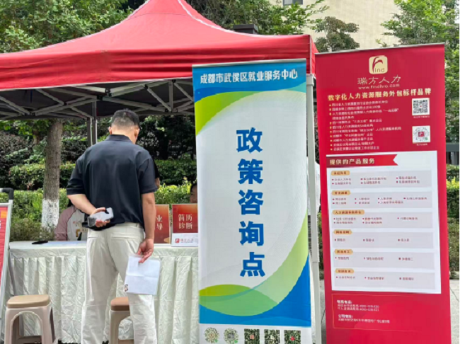 數智賦能社區就業，瑞方人力助力華興街道打通就業“最后一公里” 第3張