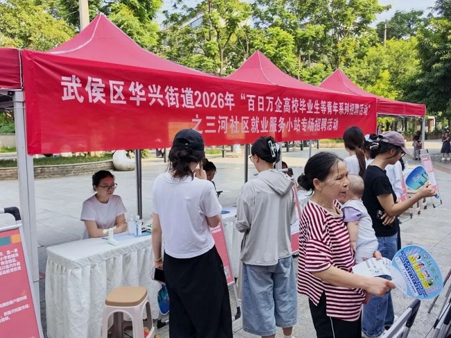 聚優企、送好崗、促就業：瑞方人力專業服務全力護航華興街道青年就業 第1張