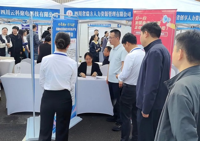 就業(yè)服務進雅安，數字賦能促發(fā)展——瑞方人力亮相川藏人力資源協同發(fā)展大會 第2張
