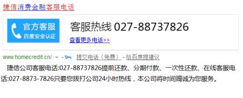 捷信金融，專業客服24小時守護您的財富安全